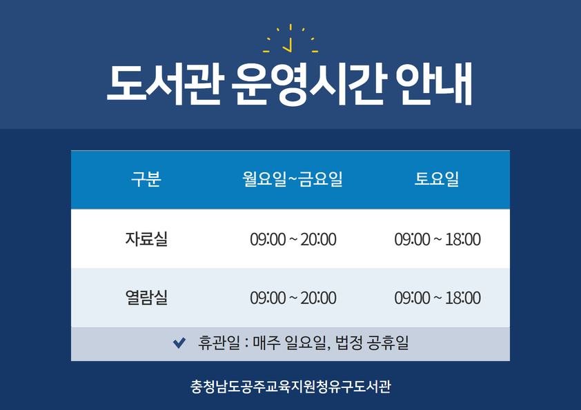 도서관 운영시간 안내